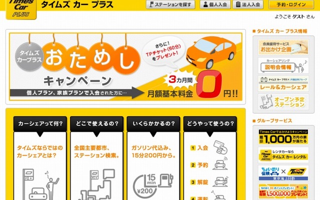 タイムズカープラス（webサイト）