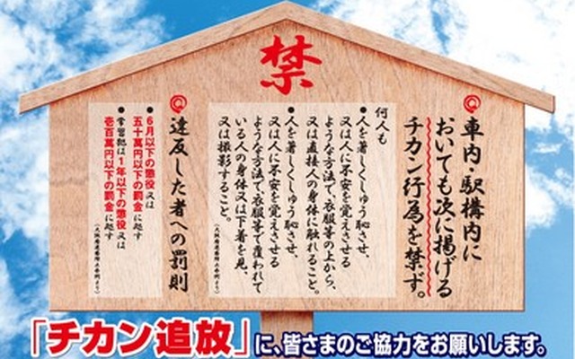 大阪市営地下鉄・チカン追放1