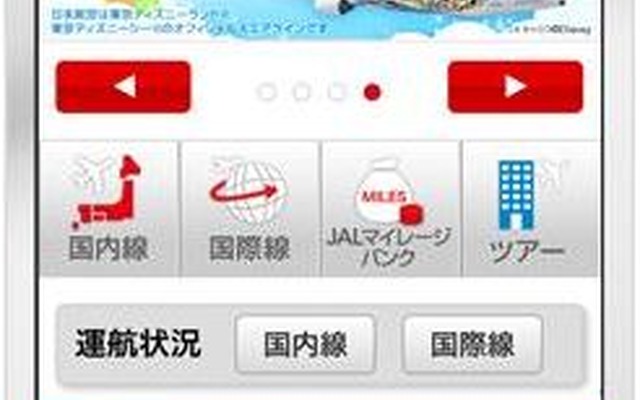 JAL、スマートフォンサイトをリニューアル