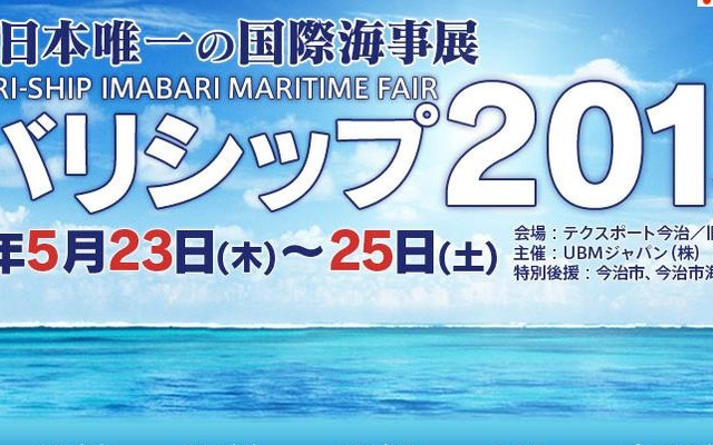 国際海事展バリシップ2013