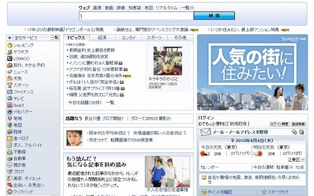 「Yahoo！ JAPAN」トップページ