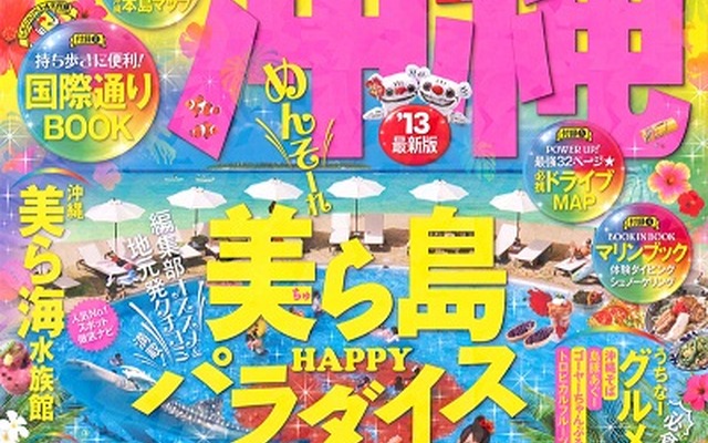 まっぷるマガジン