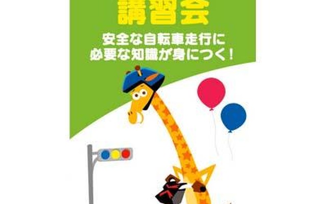 トイザらス「自転車交通安全講習会」