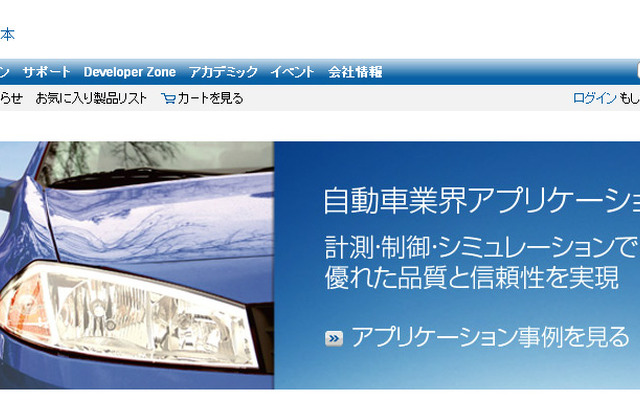 日本ナショナルインスツルメンツ　WEBサイト