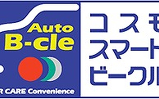コスモ石油、オートリース事業「コスモビークルリース」
