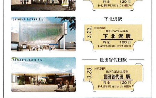 記念入場券と台紙