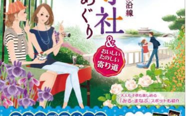 「2013春・夏ゆるり散策、私鉄沿線花と寺社めぐりスタンプラリー」