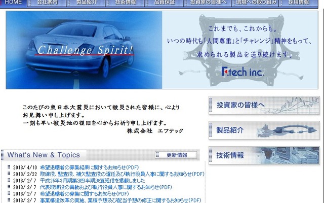 エフテック（webサイト）