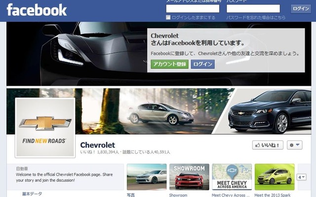 GMのシボレーブランドの公式Facebookページ
