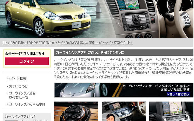 【日産カーウイングス】ユーザーの声を早速フィードバック