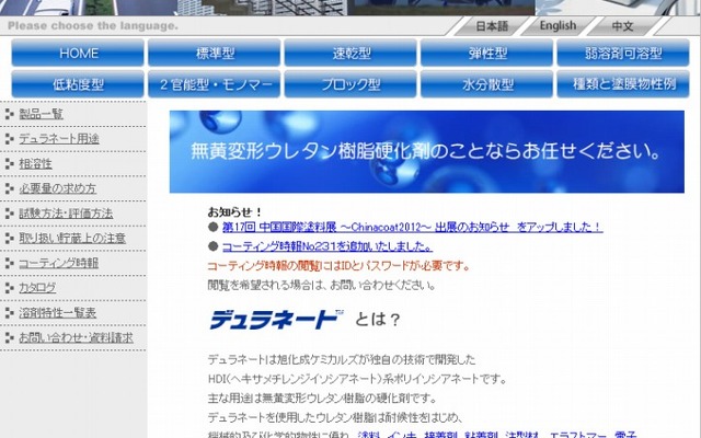 デュラネート（webサイト）