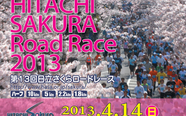 日立さくらロードレース
