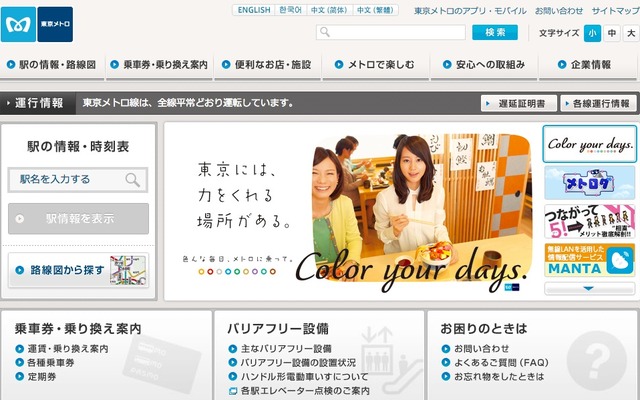東京メトロwebサイト