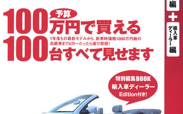 予算100万で買える100台