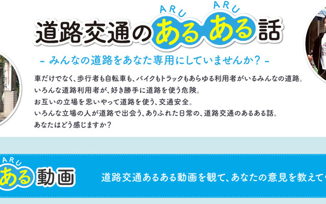 JAF　道路交通のあるある話（WEBサイト）