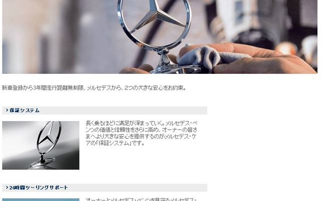 メルセデス・ケア
