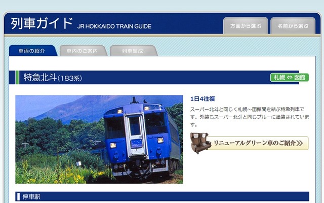 特急北斗webサイト