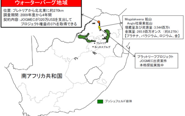 JOGMEC、南アの「白金族金属プロジェクト」