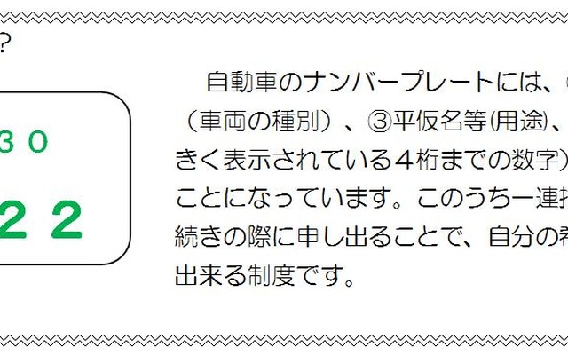 国土交通省、希望ナンバーで抽選を37通り追加、品川「1000」など