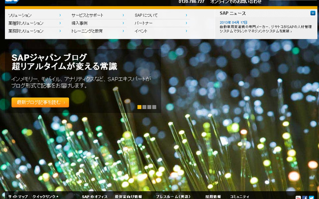 SAPジャパン　WEBサイト