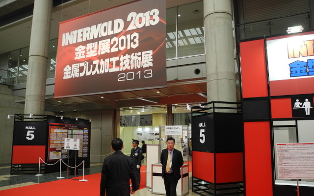 「INTERMOLD2013/金型展2013/金属プレス加工技術展2013」