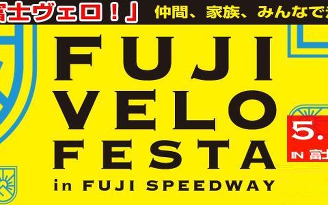 最長6時間の自転車レース…富士ヴェロフェスタ開催