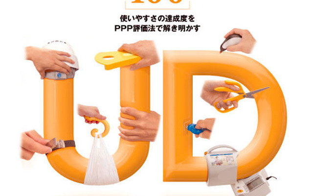 ユニバーサルデザイン体験イベント開催…メガウェブ