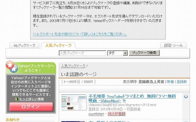 「Yahoo!ブックマーク」トップページ