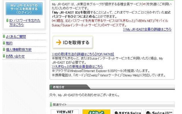 「My JR-EAST」トップページ