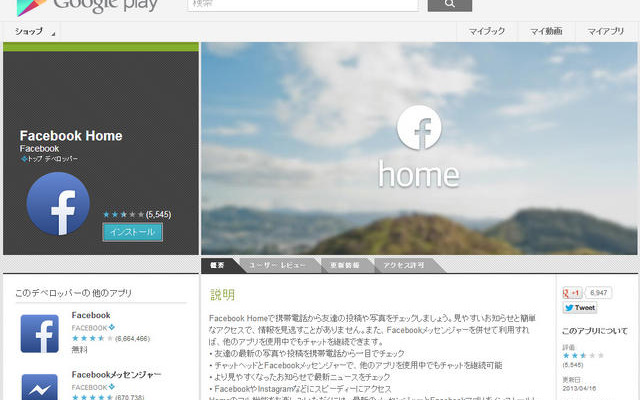 Google Playのページ