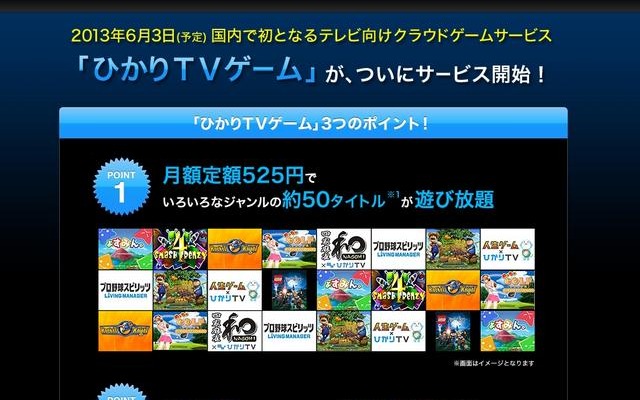「ひかりＴＶゲーム」サイトページ