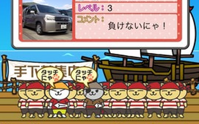 ドライバー向け位置情報ゲーム・ドライブにゃん賊団