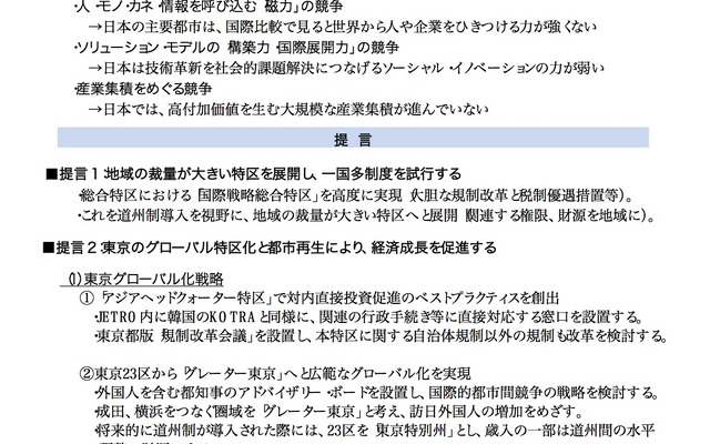 経済成長戦略委員会 提言概要