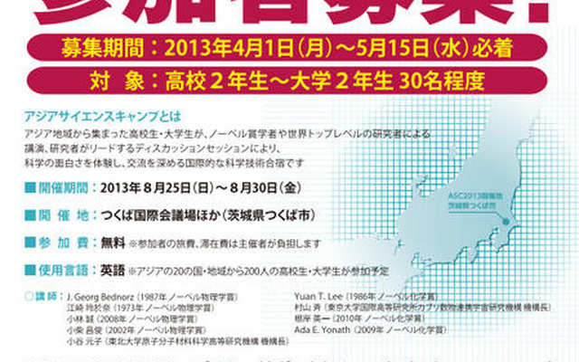アジアサイエンスキャンプ
