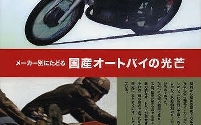 メーカー別にたどる国産オートバイの光芒