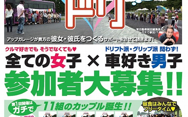 サーキット合コン「あいドリ」