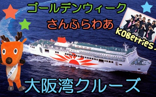 さんふらわあ