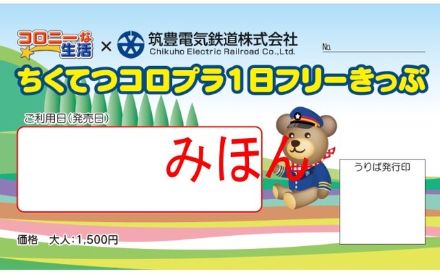 ちくてつコロプラ・きっぷイメージ
