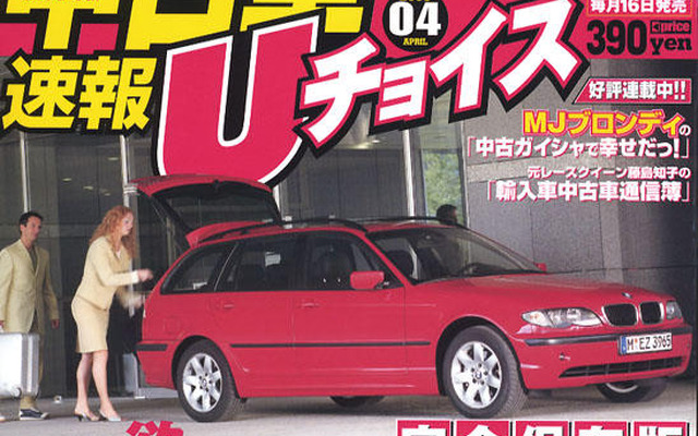 絶対ビーエム!!　中古輸入BMWスーパーカタログ