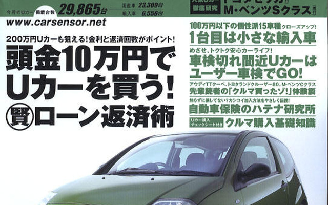 頭金10万の賢いUカー購入術伝授
