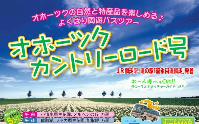 網走バス