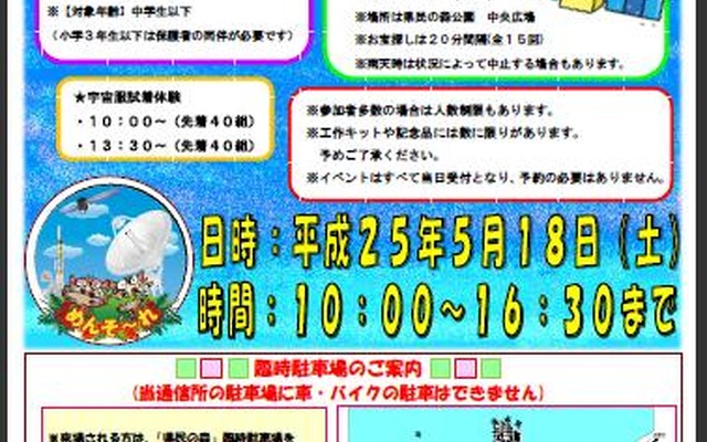 沖縄宇宙通信所を一般公開