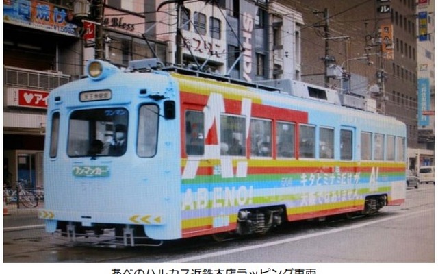 あべのハルカス近鉄本店ラッピング車両