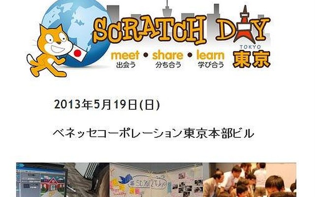 Scratch Day 2013 in Tokyo