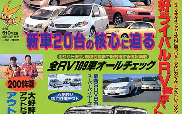 最新RV、雪上性能を徹底比較---ホントに使えるのはこれだ!