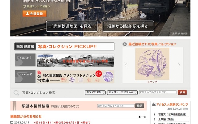 「Web日本鉄道旅行地図帳」のトップページ。ホームページのURLは「http://www.s-dentetsu.jp/」。