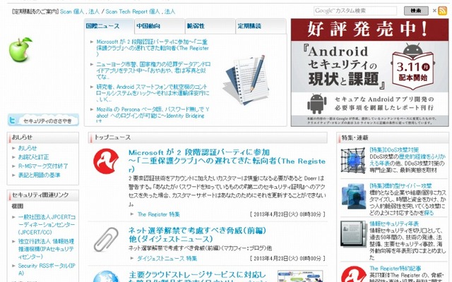 ScanNetSecurity（webサイト）