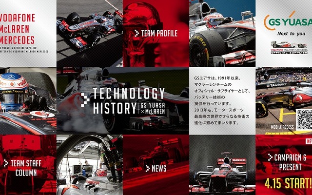 GSユアサ×ボーダフォン・マクラーレン・メルセデス特設サイト
