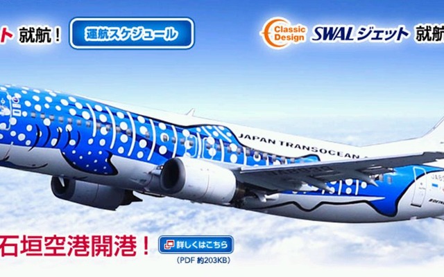 日本トランスオーシャン航空