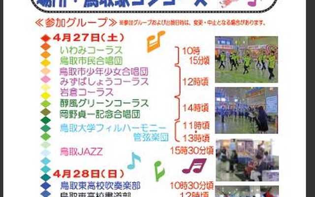 鳥取駅でゴールデンウィークイベント